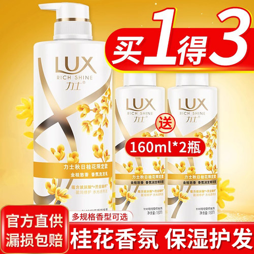 【强烈推荐】力士桂花香洗发水