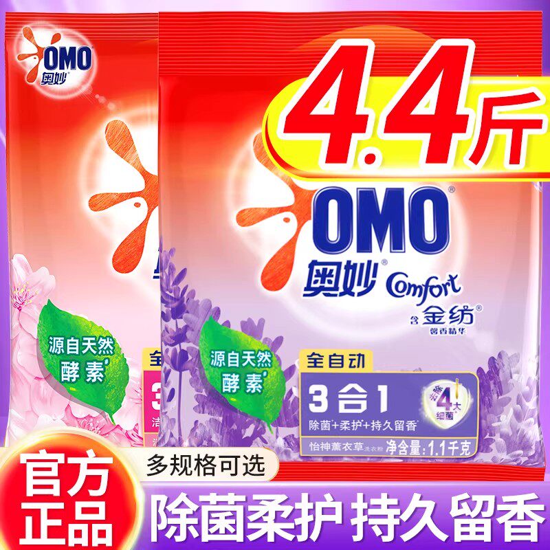奥妙洗衣粉整箱批实惠装大袋机洗手洗薰衣草樱花香持久留香正品店