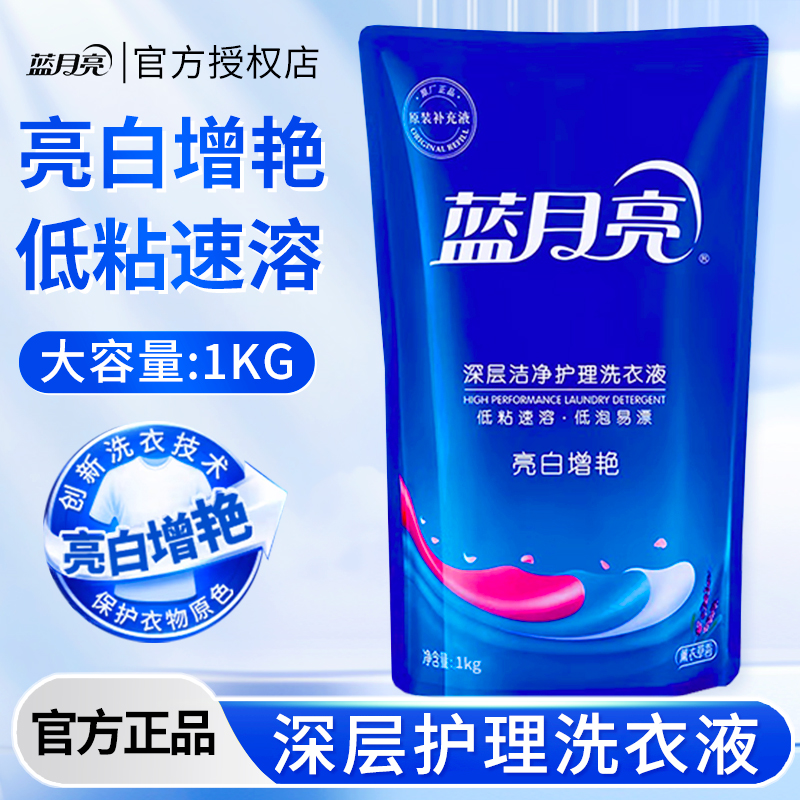 蓝月亮洗衣液补充装家用持久留香女男士薰衣草袋装深层洁净正品牌