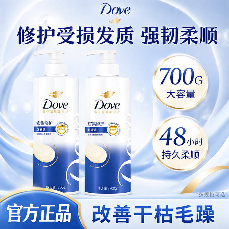 多芬密集氨基酸洗发水洗发乳膏改善毛躁修护烫染损伤男女专用