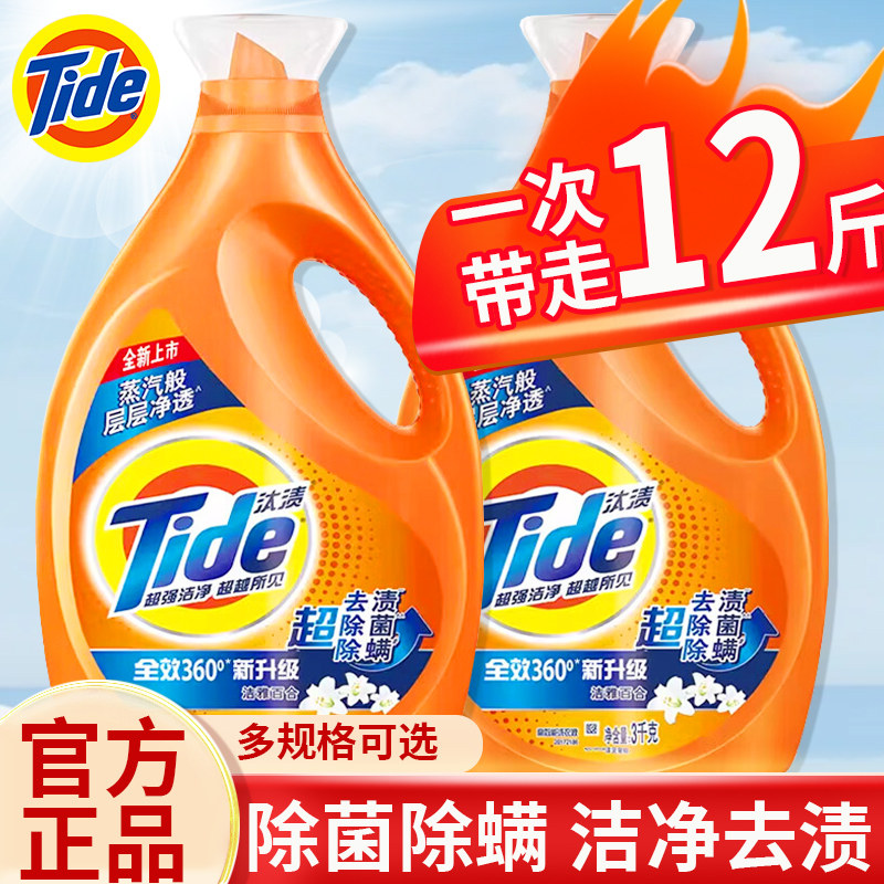 汰渍洗衣液持久留香味家用衣物除菌除螨整箱批去渍实惠装正品牌店