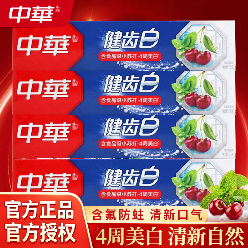 中华牙膏健齿白旗舰店官方正品成人含氟去牙刷家用套装男女士通用