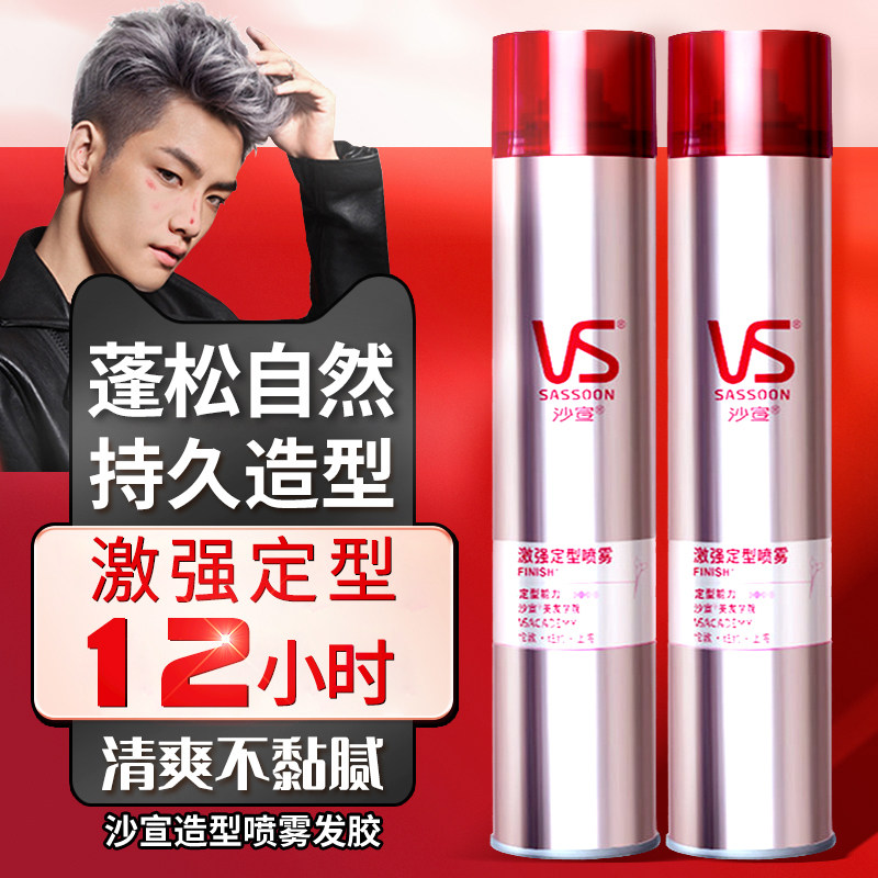 VS沙宣激强定型喷雾发胶头发清香男女士卷发发型造型摩丝泡沫干胶