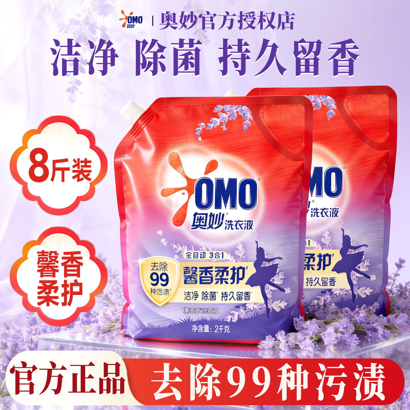 奥妙薰衣草洗衣液补充装袋装官方旗舰店正品持久留香男士热销爆款