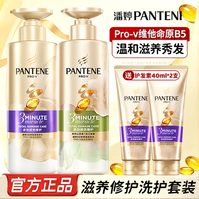 潘婷三分钟奇迹洗发水露护发素修护烫染毛躁滋养柔顺滑官方旗舰店