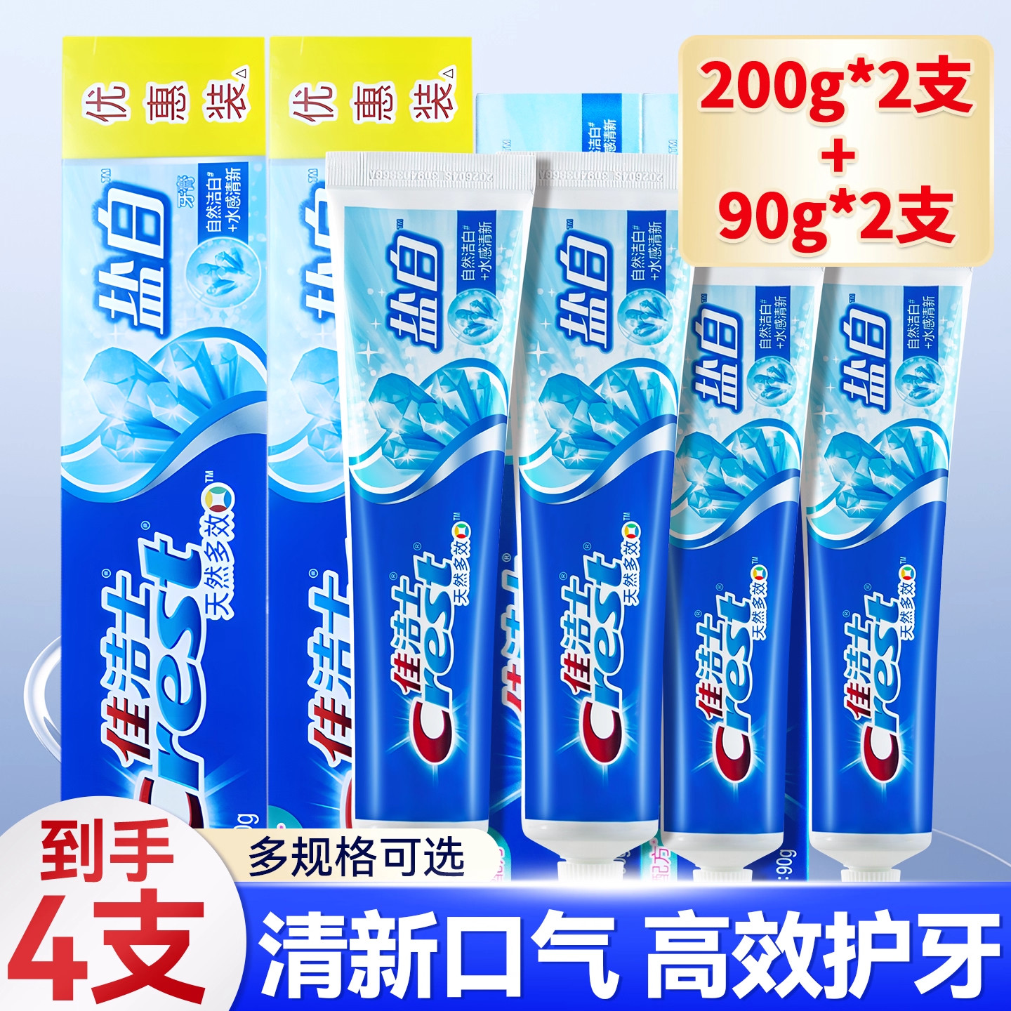 佳洁士盐白牙膏含氟薄荷清新口气口腔男士女士成人家庭装官方正品