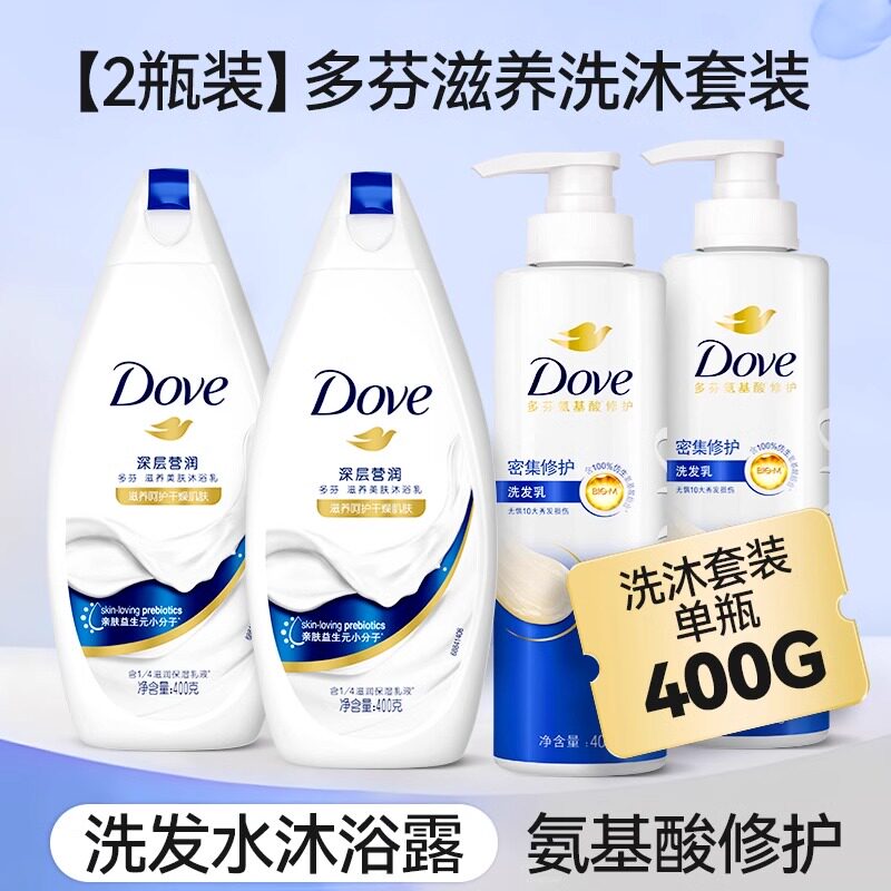 多芬洗发水沐浴露套装组合二合一正品牌店柔顺改善毛躁干枯洗头膏