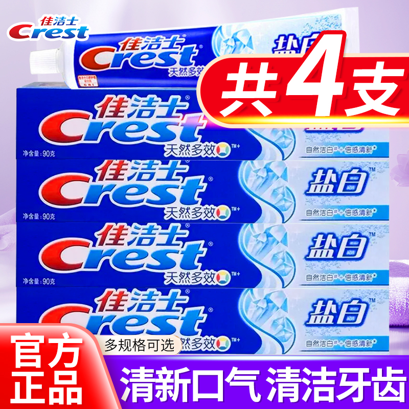 佳洁士盐白含氟牙膏渍成人清新口气男女士专用薄荷正品官方旗舰店