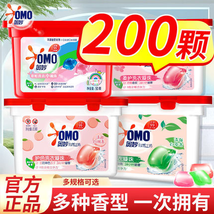 奥妙洗衣凝珠留香珠三合一洗衣液持久留香除菌除螨男女家用整箱批