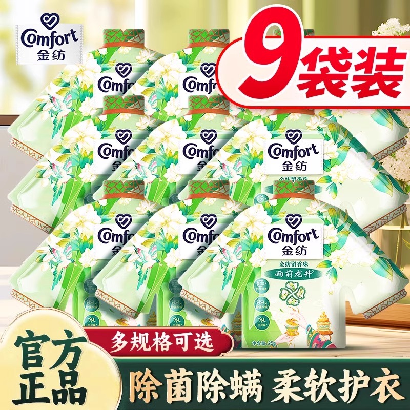 金纺留香珠小样持久留香洗衣护衣除螨家用实惠袋装补充装正品牌店