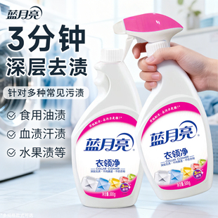 蓝月亮衣领净强力去污衬衫领去黄衣净领补充装500g正品官方旗舰店