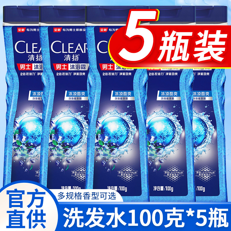 清扬沐浴露液100ml小样旅行装男士专用持久留香正品牌店