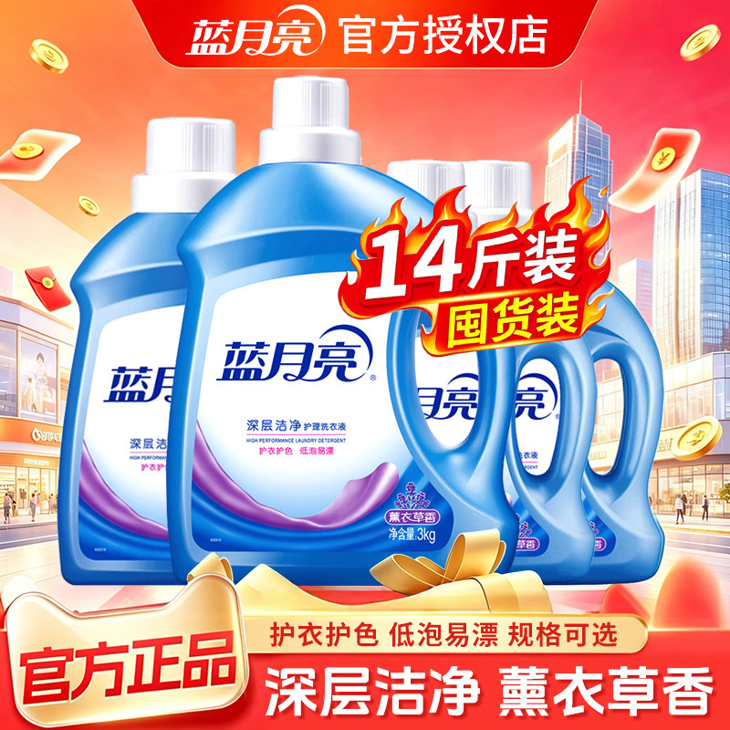 蓝月亮洗衣液持久留香深层洁净家用实惠促销瓶装补充袋装官方正品