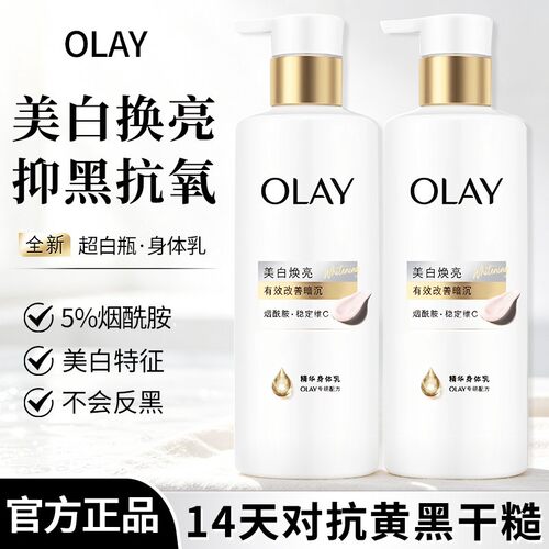 Olay烟酰胺焕亮保湿身体乳