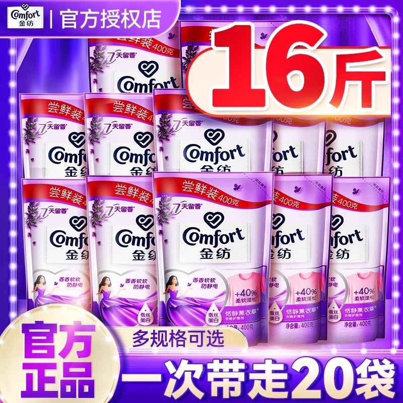 金纺衣物柔顺剂补充袋装防静电持久留香氛薰衣草实惠装正品品牌店