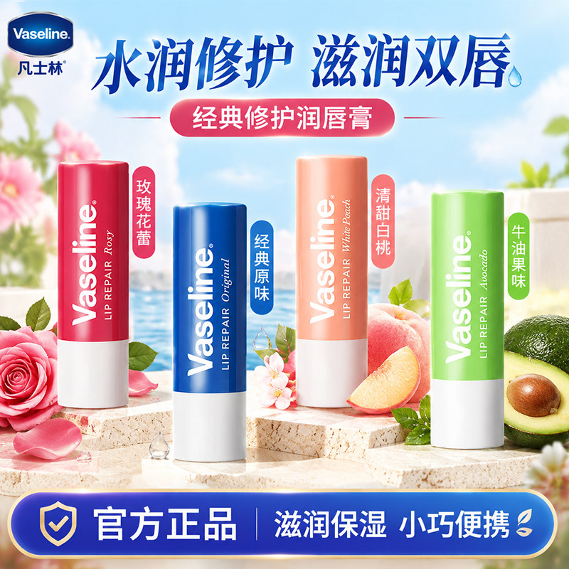 凡士林修护型保湿润唇膏