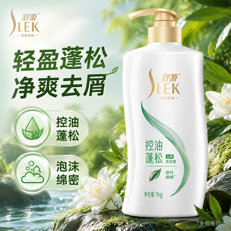 舒蕾绿茶籽洗发水控油蓬松大容量去屑洗发水旗舰店官方品牌男女士