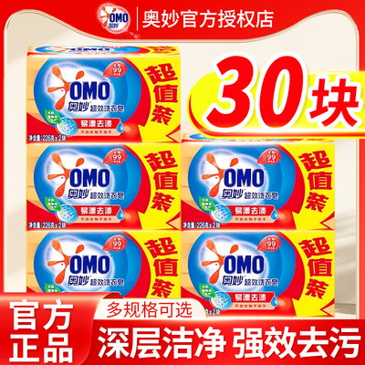 奥妙肥皂洗衣皂透明皂大块家用实惠家庭装内衣裤清洗正品整箱批发