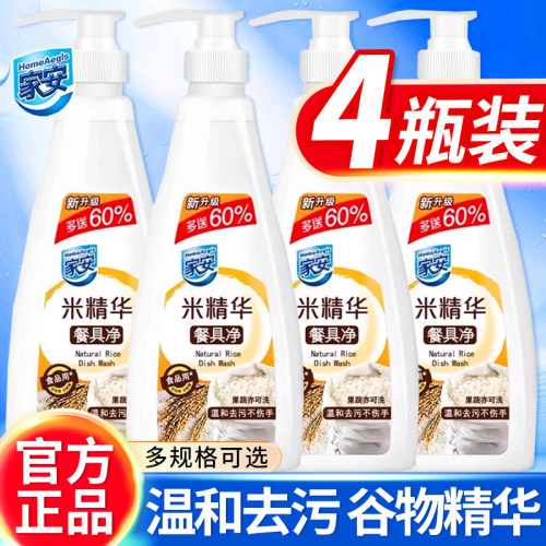 家安米精华餐具净无残留洗洁精不伤手天然清洁剂食品用去油家庭装