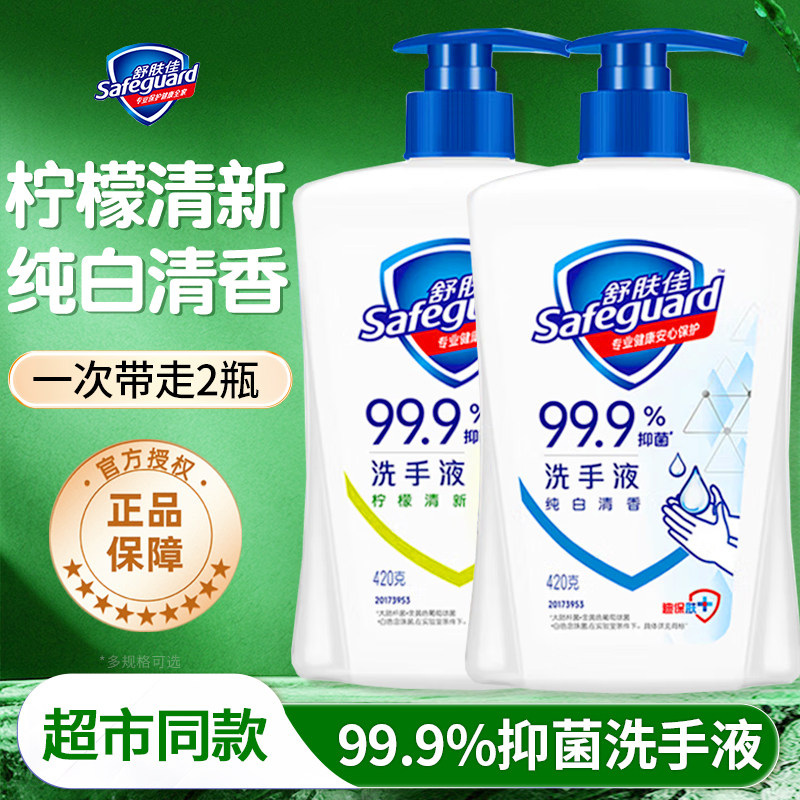 舒肤佳洗手液家用抑菌便携式大瓶装儿童适用非泡沫型官方正品