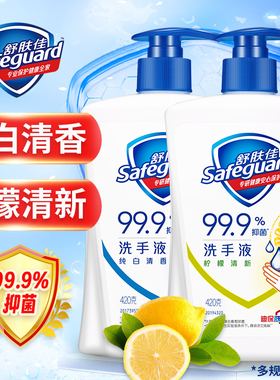 舒肤佳洗手液家用抑菌便携式大瓶420ml儿童非泡沫温和清洁正品店