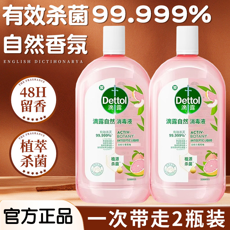 滴露自然香氛消毒液1L衣物温和杀菌洗衣留香植源温和消毒内衣留香