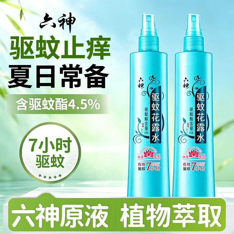 六神花露水驱蚊止痒喷雾香水型持久留香正品官方旗舰店室内香薰2