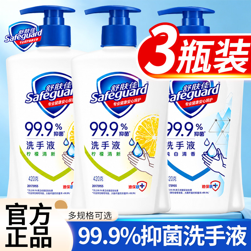 舒肤佳抑菌便携大瓶洗手液