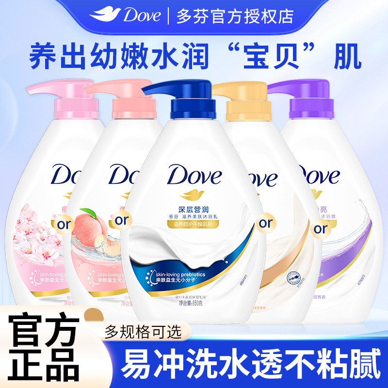 多芬白桃深层营润保湿沐浴露