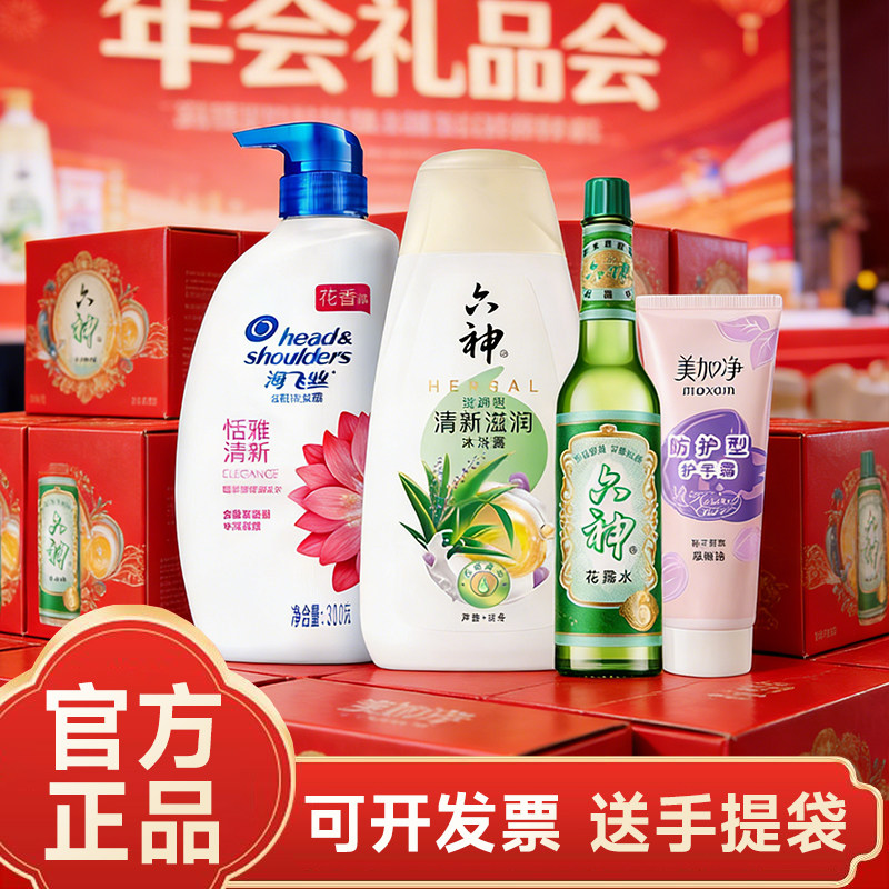 六神年货节新年春节礼盒送员工福利伴手礼洗发水沐浴露花露水套装