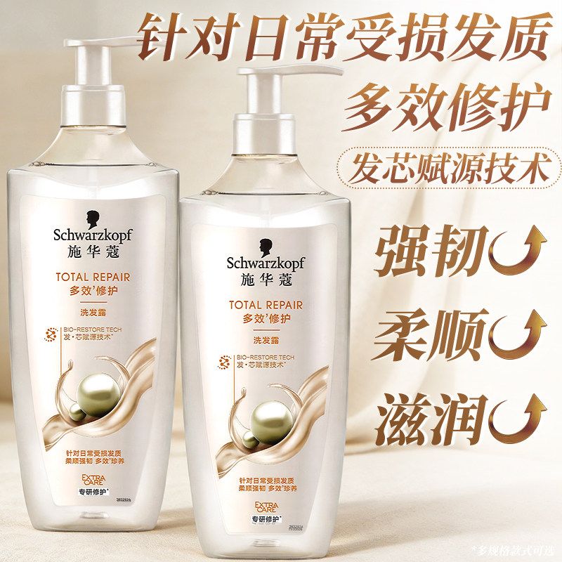 施华蔻洗发水多效修护柔顺改善毛躁洗头水蓬松洗发露护发素洗头膏