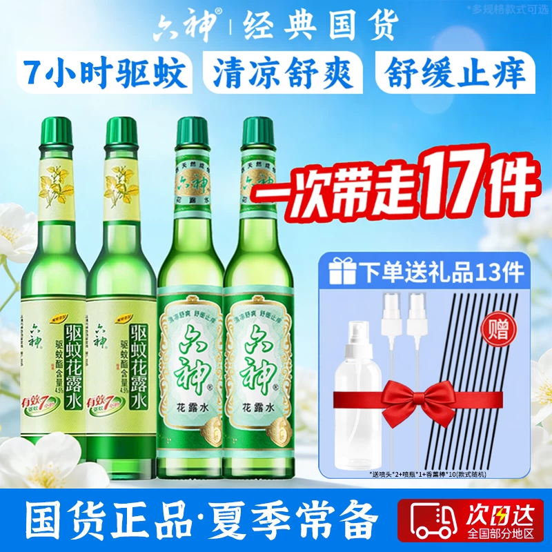 六神花露水驱蚊止痒香薰正品持久留香195ml经典清凉舒缓瓶装2