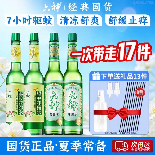 六神花露水驱蚊止痒香薰正品持久留香195ml经典清凉舒缓瓶装2