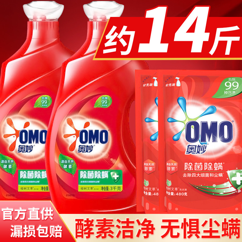 奥妙洗衣液组合装香味持久除菌除螨家庭装3kg/6kg整箱批特价