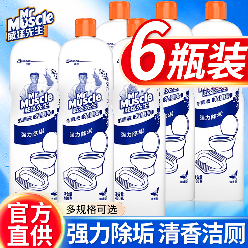 威猛先生洁厕液实惠装马桶清洁剂卫生间除垢尿垢家用洗厕所洁厕灵