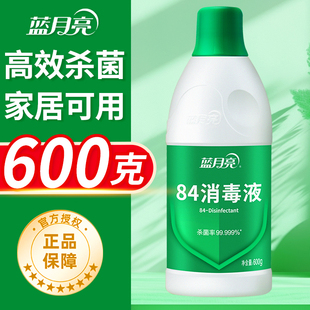 【顺手买一件】蓝月亮84消毒液600g