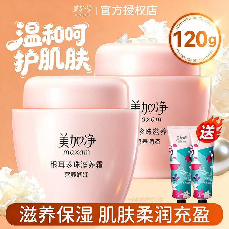 美加净银耳珍珠滋养霜面霜补水保湿滋润国货雪花膏官方正品旗舰店,洗护清洁剂/卫生巾/纸/香薰,乳液/面霜,淘宝优惠券,粉丝福利购,淘宝优惠卷