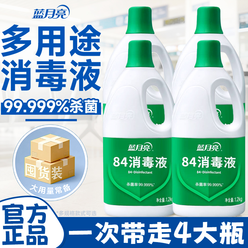 蓝月亮84消毒液杀菌家用衣物服地板家具多用途除菌液八四消毒水剂