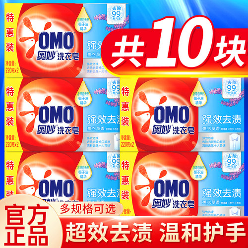 奥妙洗衣肥皂家用实惠装