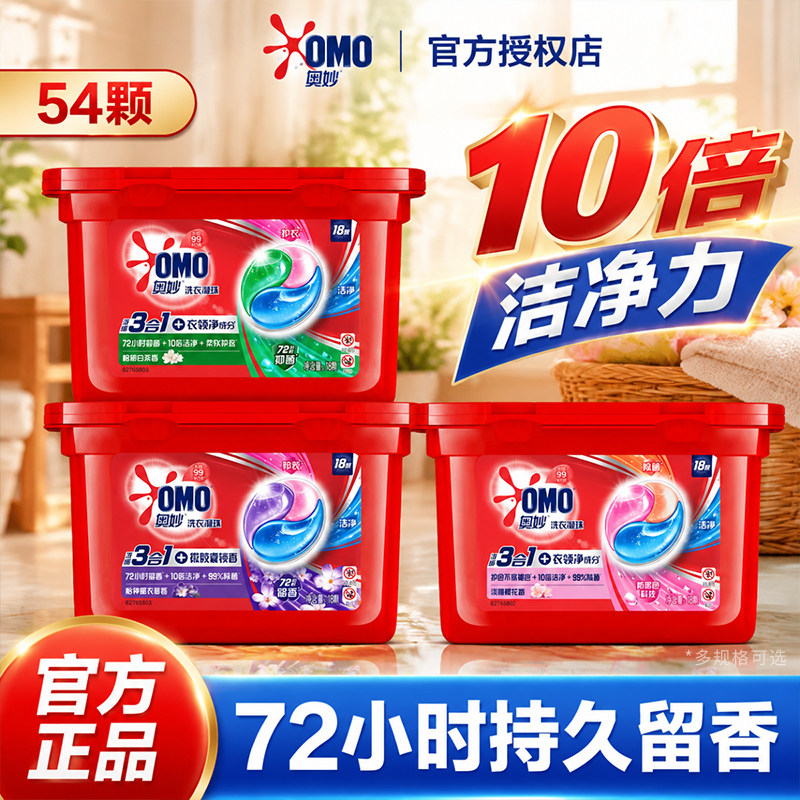 奥妙洗衣凝珠三合一强效清洁深层洁净柔软护衣持久留香家庭实惠装