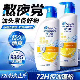 海飞丝控油蓬松去屑洗发水露液洗头膏男女士专用正品牌官方旗舰店
