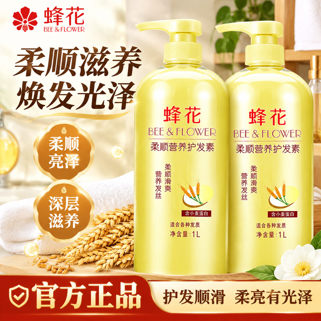 蜂花护发素护发乳小麦蛋白润发乳丝肽精华滋养柔顺官方旗舰店正品