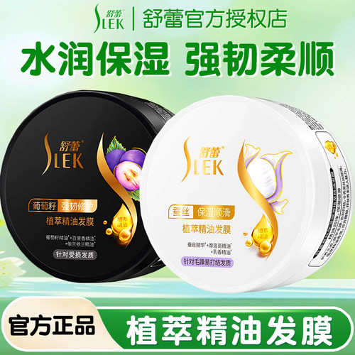 舒蕾蚕丝发膜柔顺保湿强韧修护免蒸护发精华素头发护理官方正品