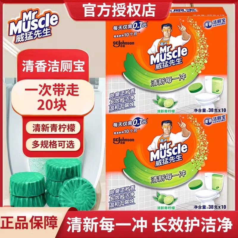 正品威猛先生洁厕宝灵块蓝泡泡马桶清洁剂冲厕所家用除臭球清香型