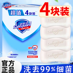 舒肤佳香皂纯白清香型沐浴皂洗手洗澡沐浴清洁肥皂正品官方旗舰店