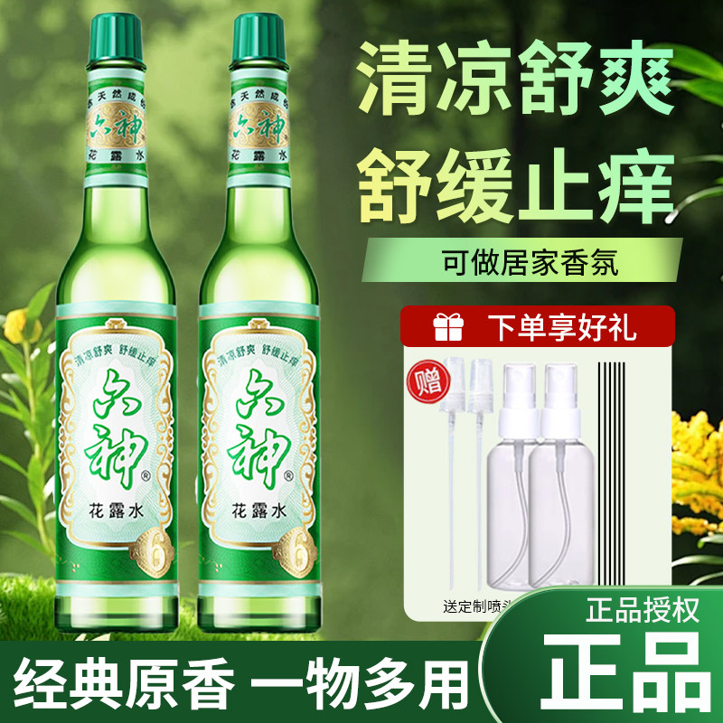 六神花露水驱蚊止痒香水型持久留香经典玻璃瓶香薰正品官方旗舰2