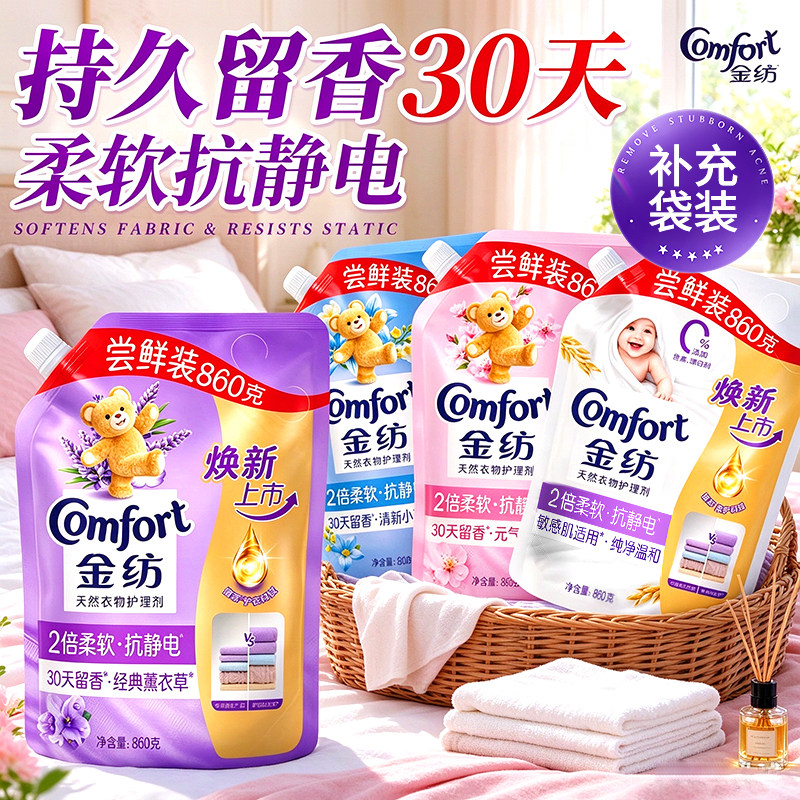 金纺柔顺剂补充装家用官方旗舰店正品持久留香72小时香水洗衣服