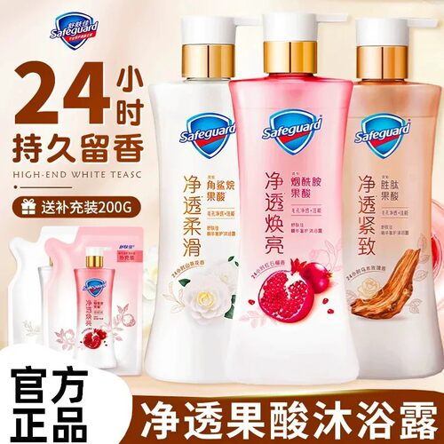 舒肤佳果酸沐浴露深层嫩肤留香