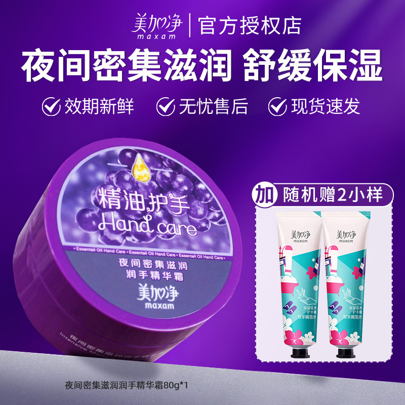 美加净夜间密集滋润润手精华霜老牌国货护手霜女长效深层修护正品