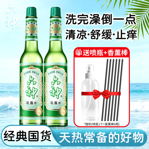 六神花露水经典香薰玻璃瓶老式驱蚊止痒喷雾防叮咬官方旗舰店正品